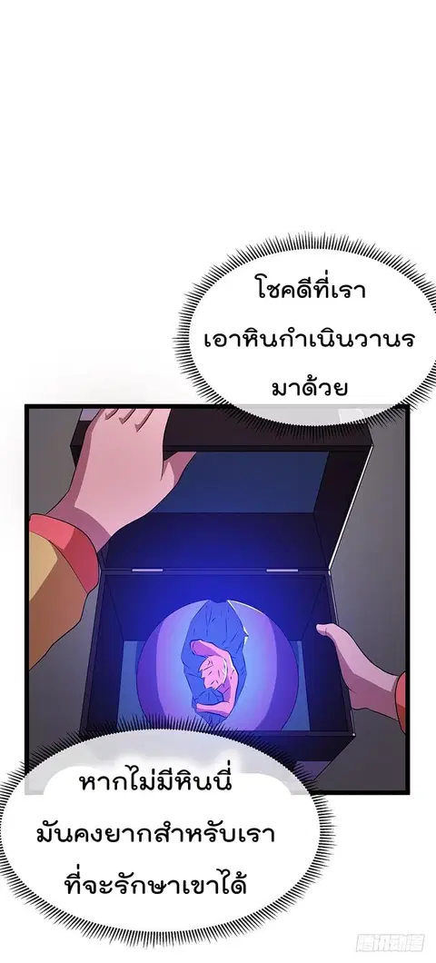 Immortal King of City ตอนที่ 18 หน้า 26