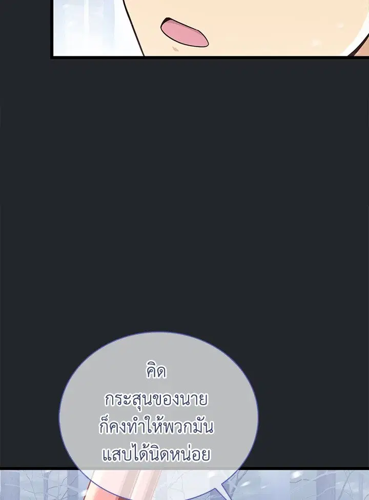 Arcane Sniper ตอนที่ 171 หน้า 24