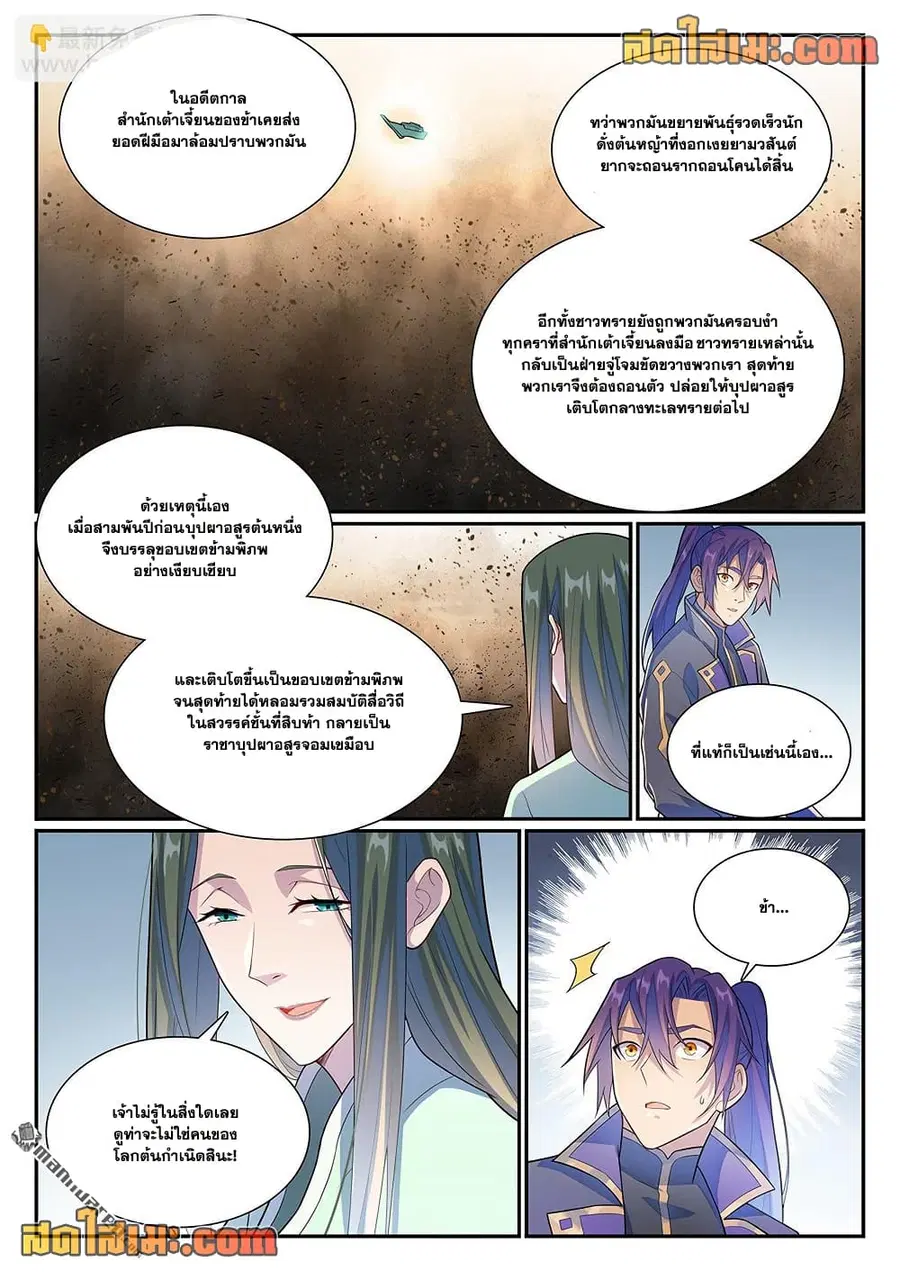 Bailian Chengshen ตอนที่ 1137 หน้า 10