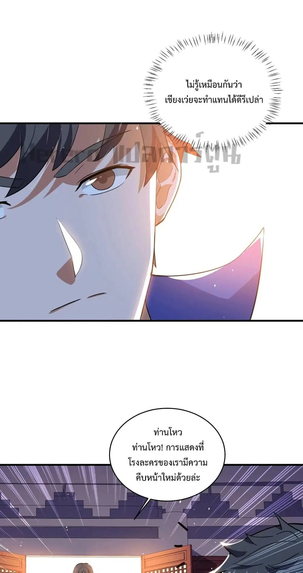 Super Warrior in Another World ตอนที่ 191 หน้า 18