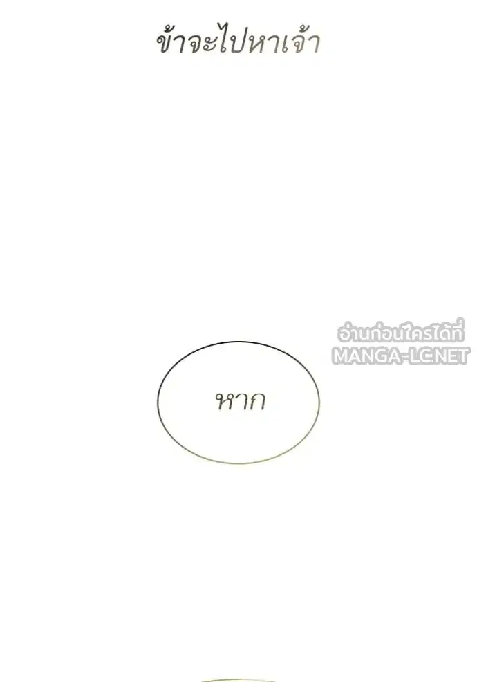 I Am the Queen in This Life ตอนที่ 119 หน้า 123