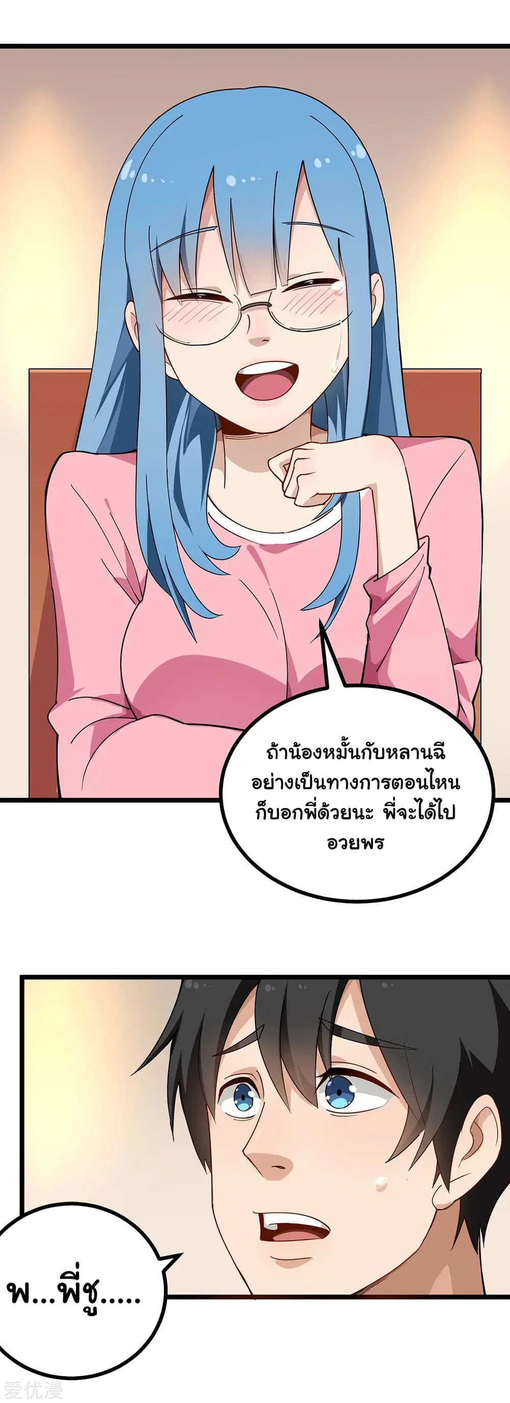 School Flower Master ตอนที่ 159 หน้า 11