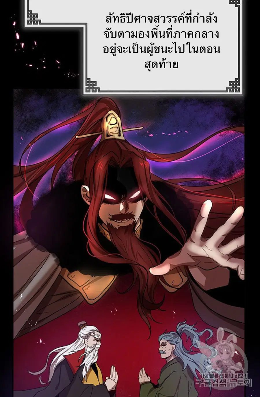 Path of the Shaman ตอนที่ 7 หน้า 47