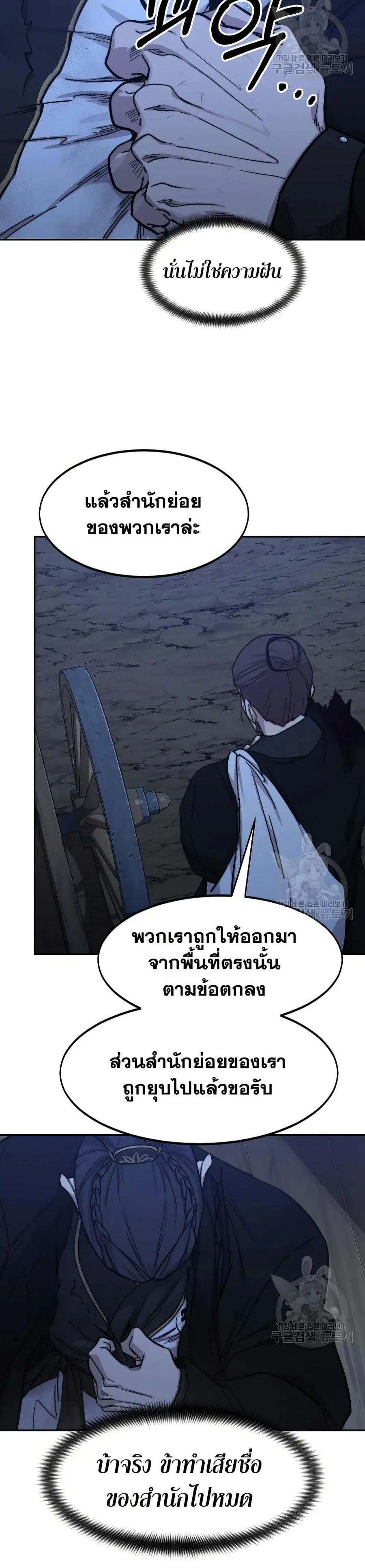 Return of the Mount Hua Sect ตอนที่ 80 หน้า 14