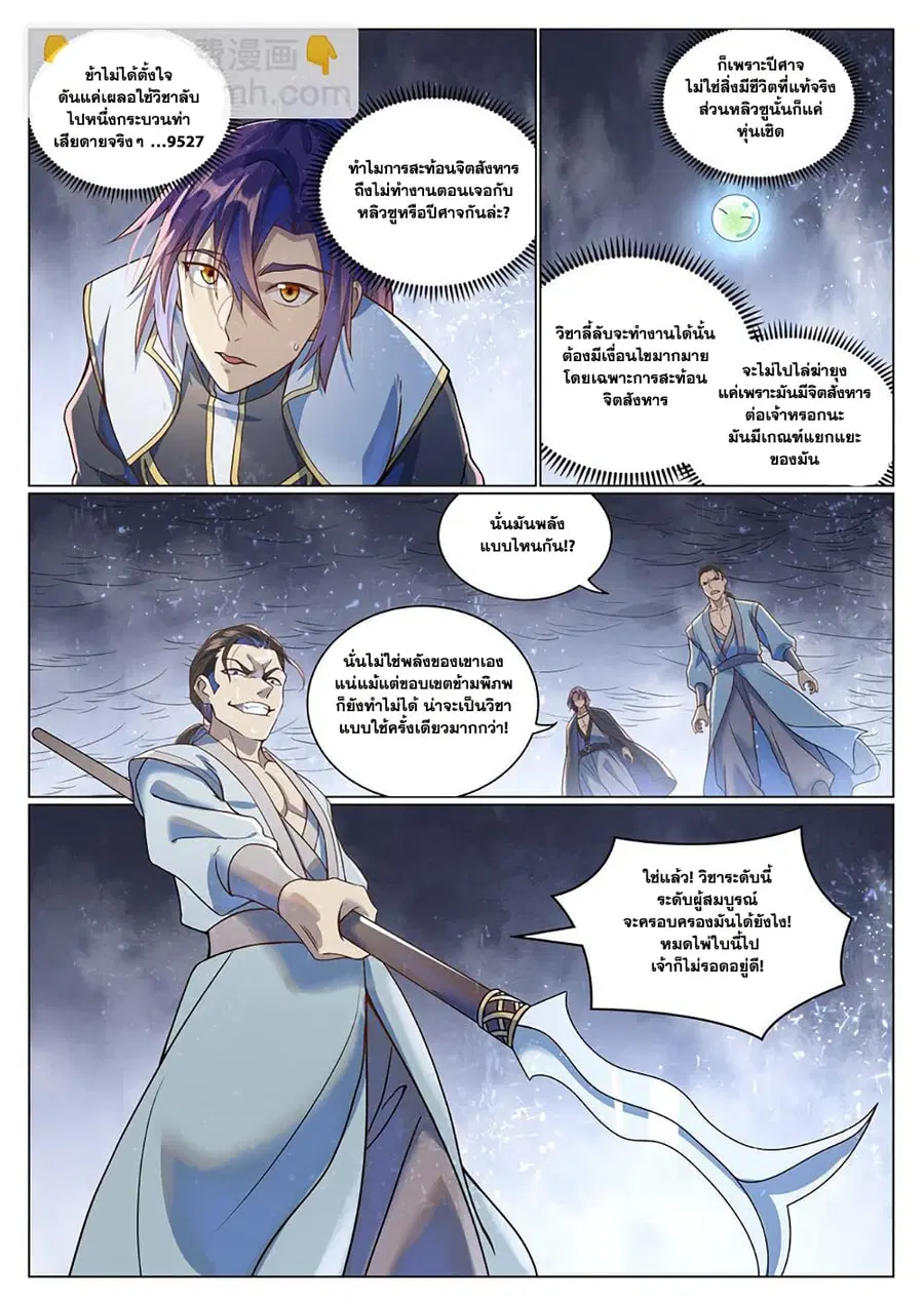 Bailian Chengshen ตอนที่ 1043 หน้า 12