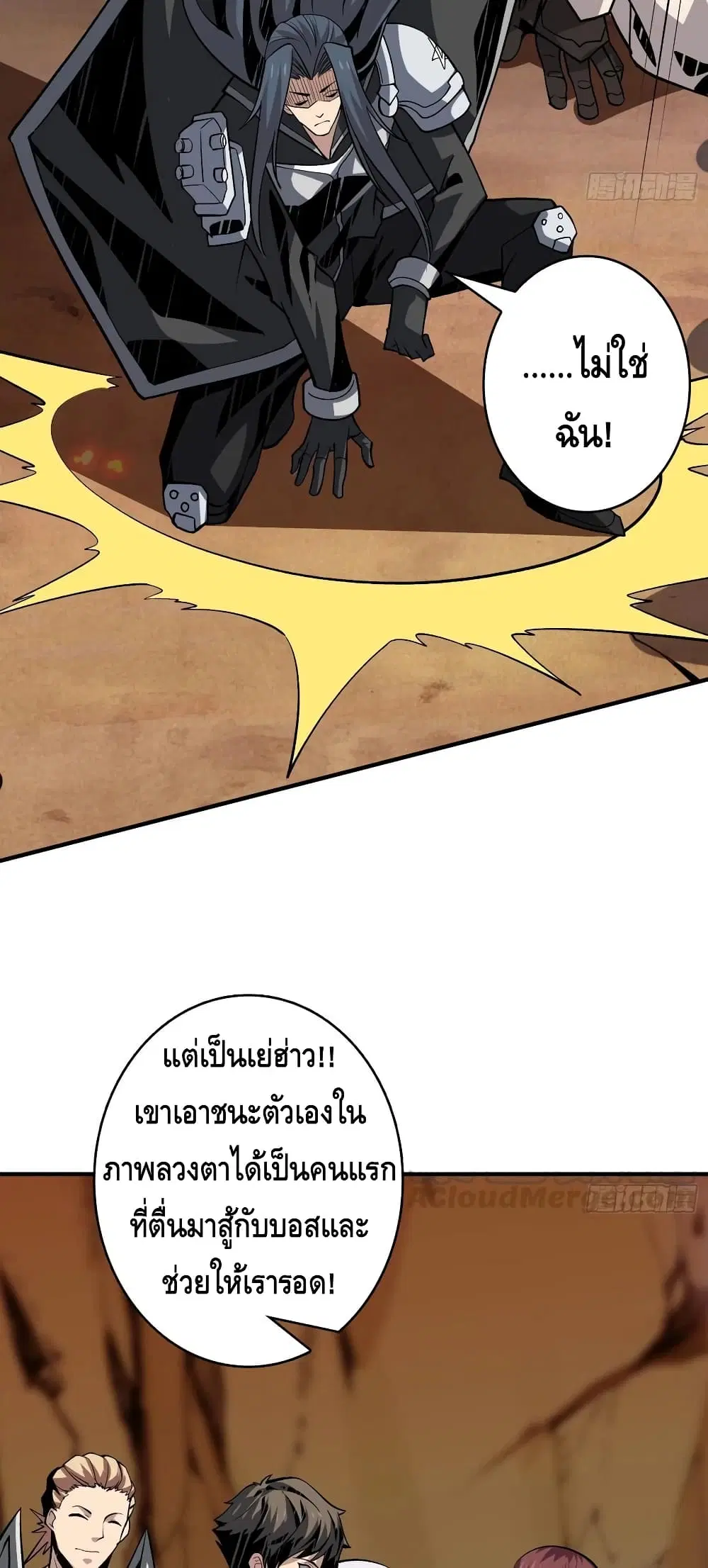 King Account at the Start ตอนที่ 152 หน้า 18