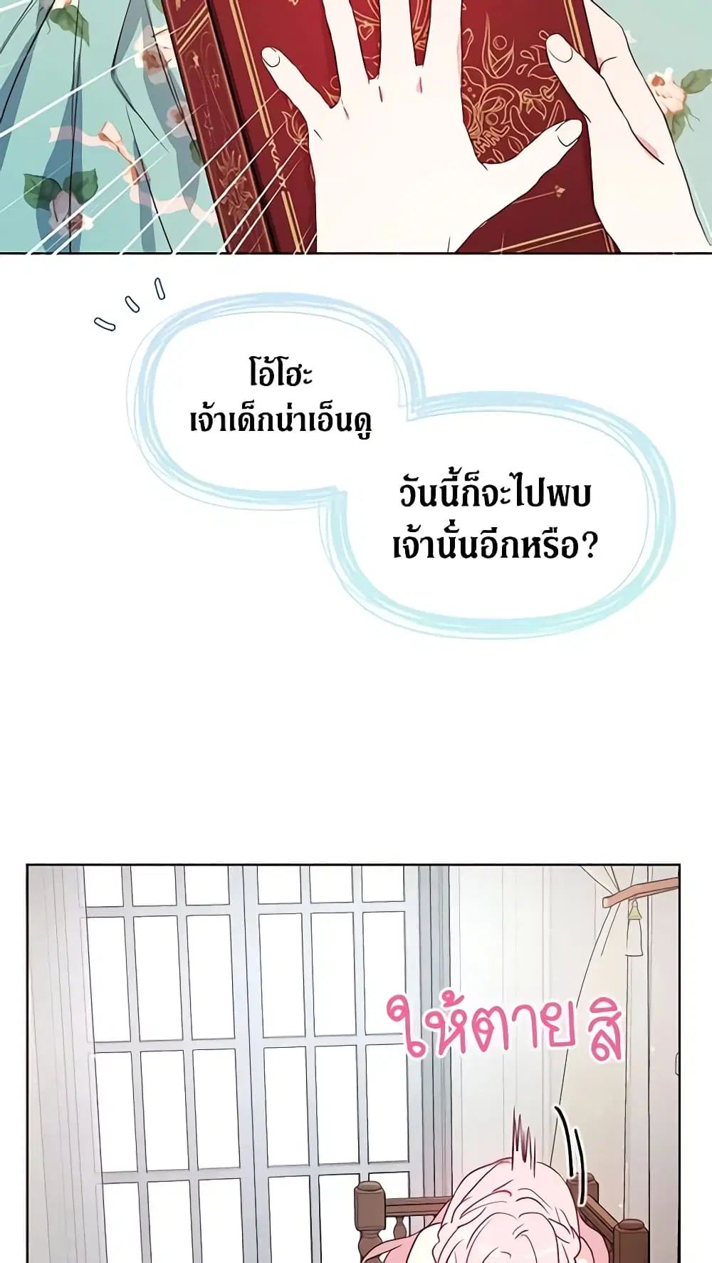 Seduce the Villain’s Father ตอนที่ 34 หน้า 21