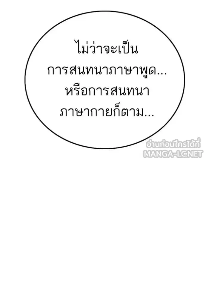 Bad Guy ตอนที่ 237 หน้า 90