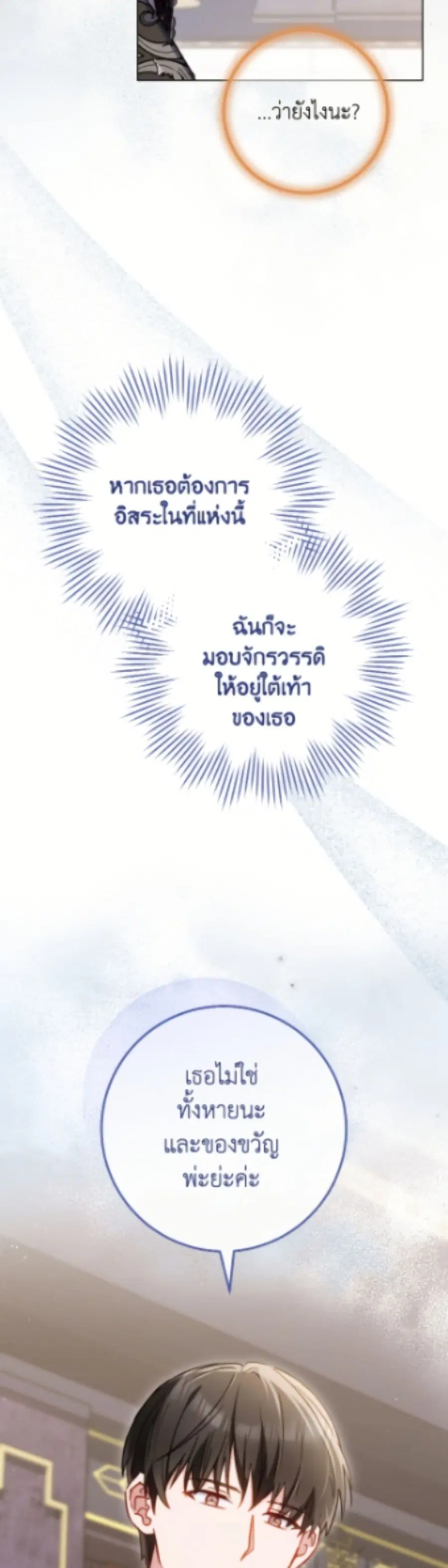 The Young Lady Is a Royal Chef ตอนที่ 187 หน้า 44