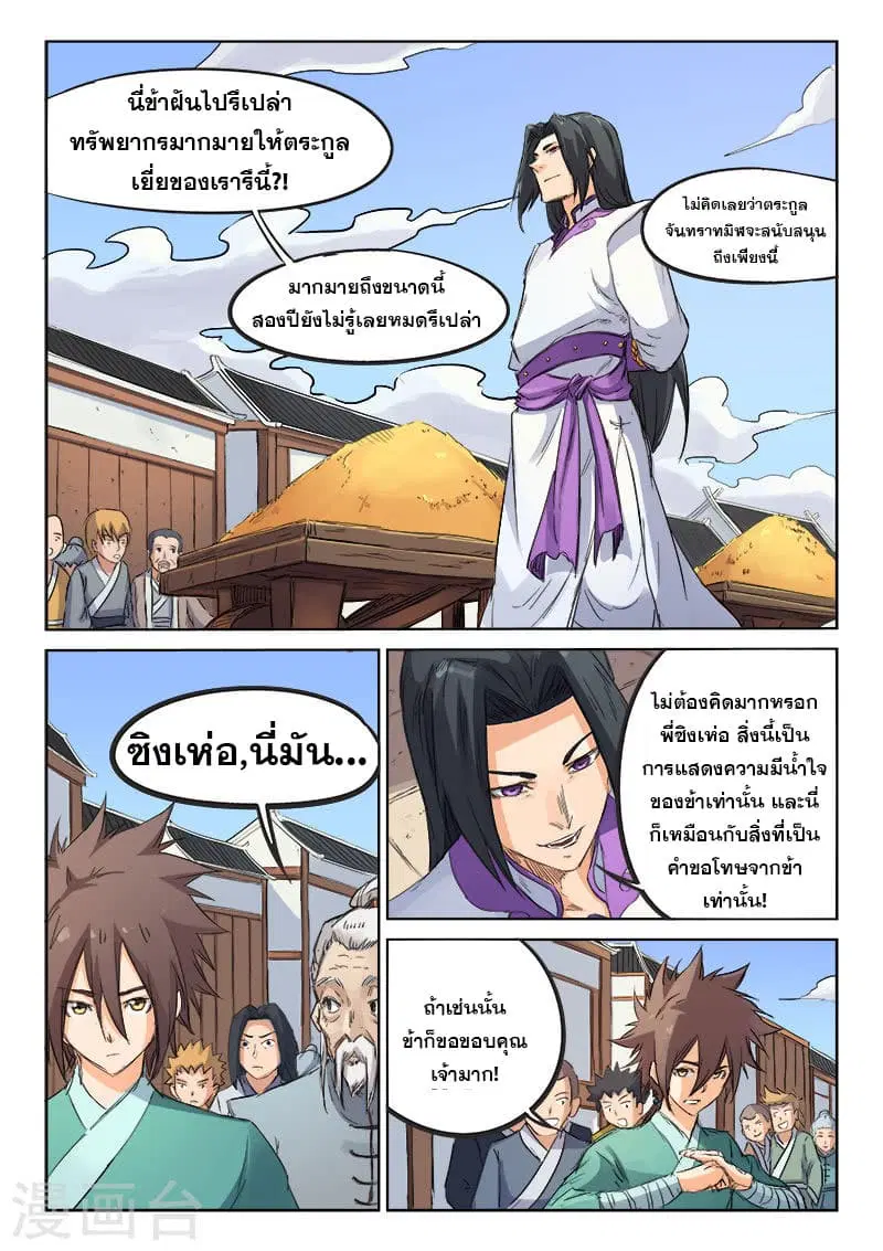Star Martial God Techniquer ตอนที่ 90 หน้า 1