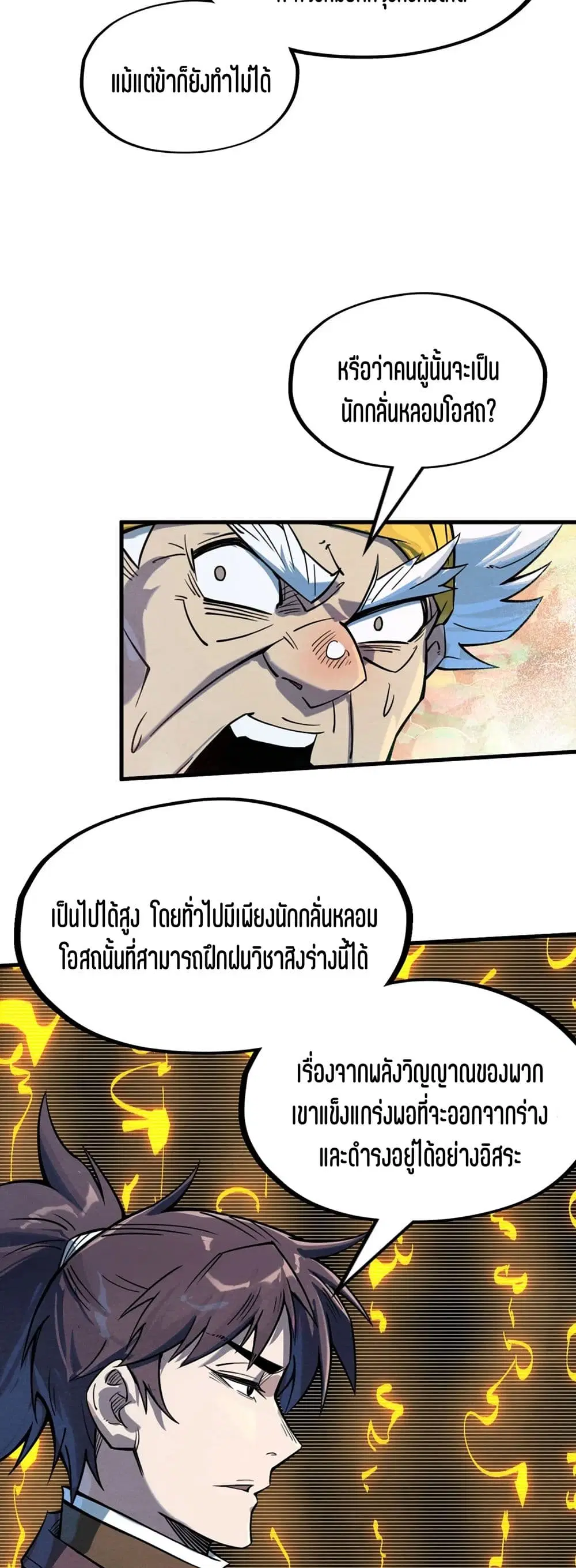 The Eternal Supreme ตอนที่ 193 หน้า 31