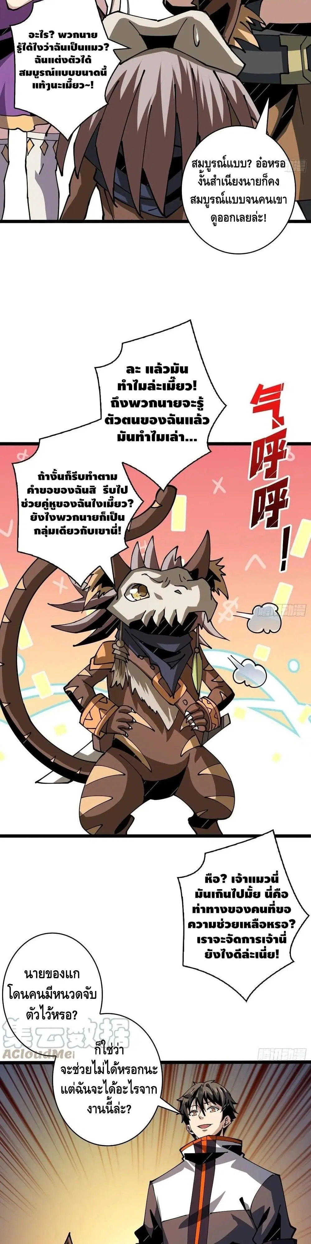 King Account at the Start ตอนที่ 97 หน้า 19