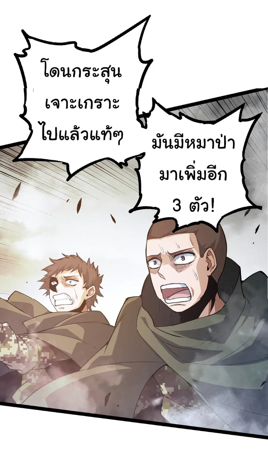Evolution Begins With A Big Tree ตอนที่ 18 หน้า 47