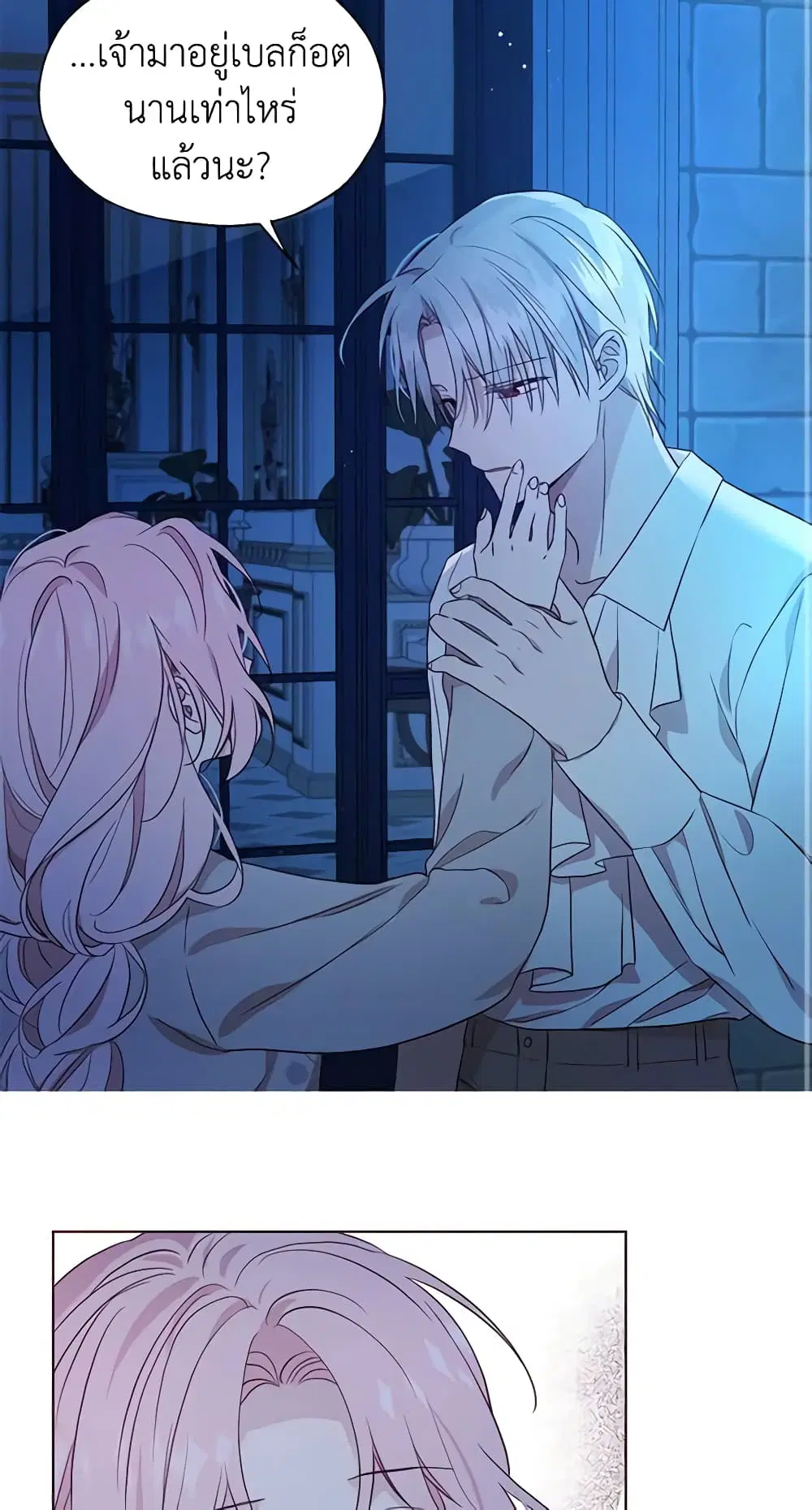 Seduce the Villain’s Father ตอนที่ 52 หน้า 21
