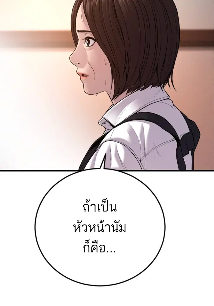 Manager Kim ตอนที่ 119 หน้า 97