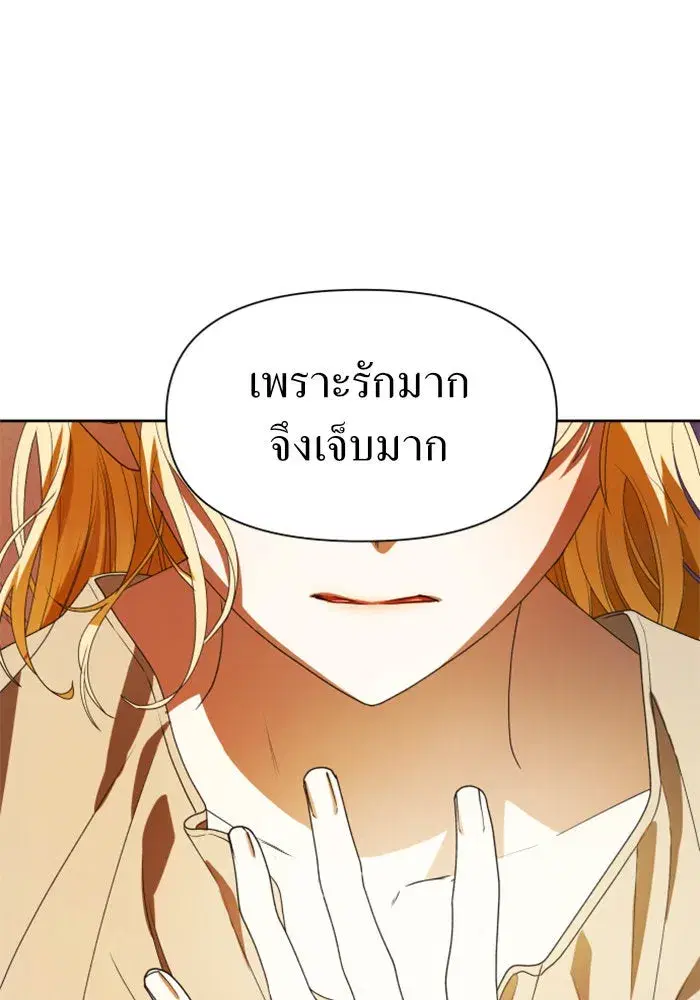 Your Throne ตอนที่ 59 หน้า 88