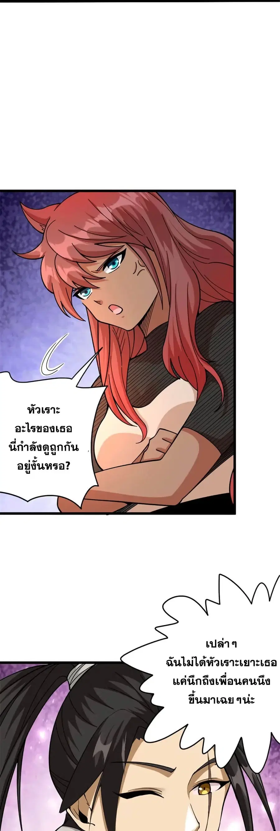Release That Witch ตอนที่ 436 หน้า 15