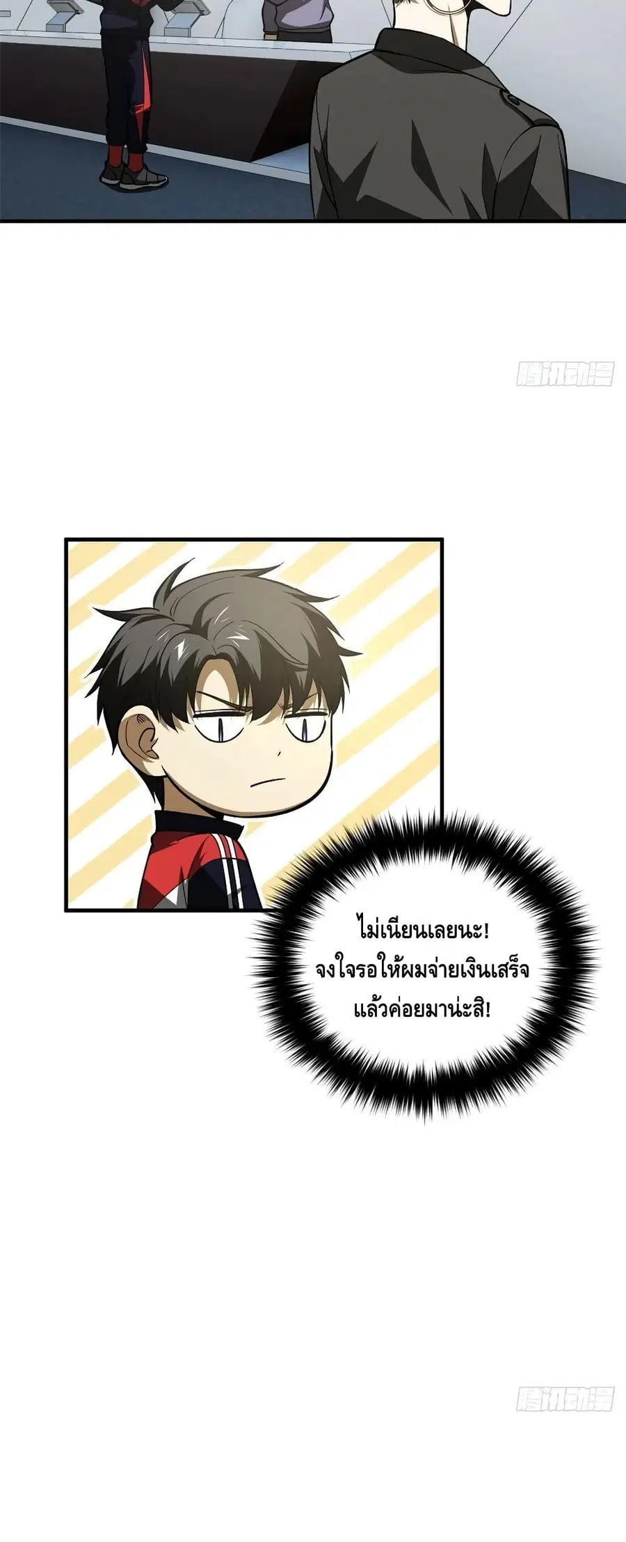 Global Martial Arts ตอนที่ 115 หน้า 11