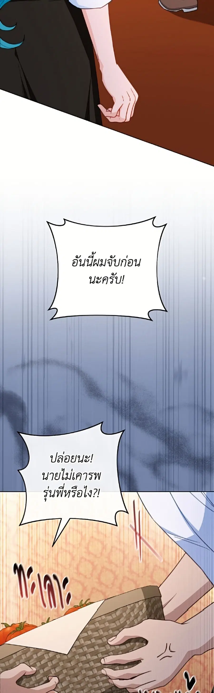 The Young Lady Is a Royal Chef ตอนที่ 200 หน้า 37