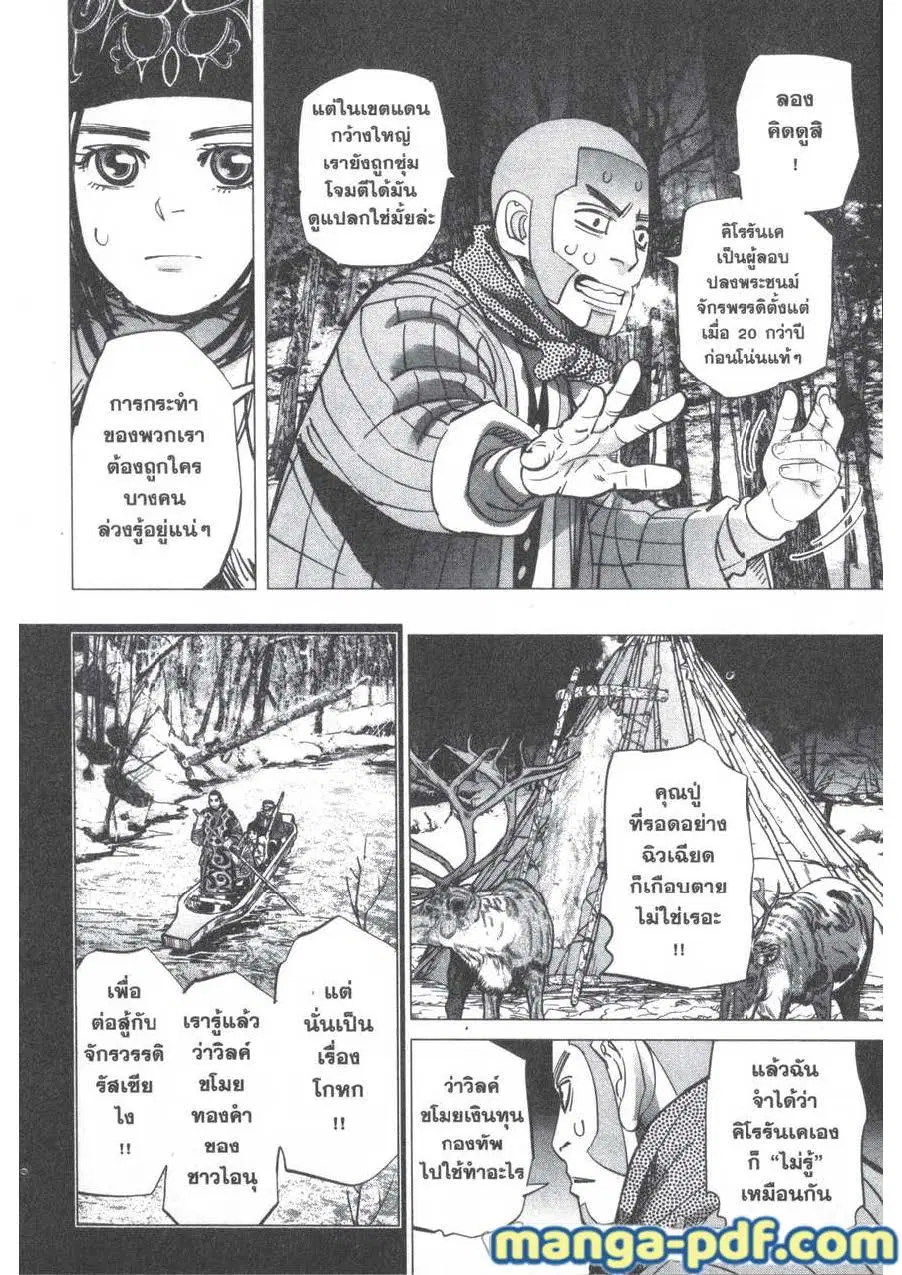 Golden Kamuy ตอนที่ 164 หน้า 16