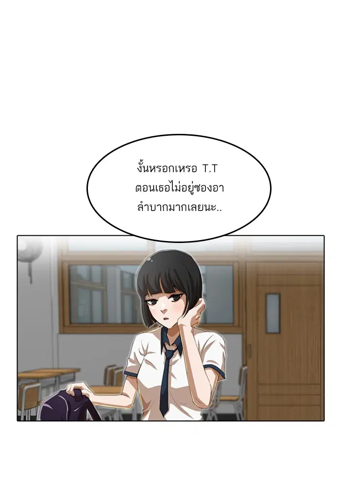 Random Chat ตอนที่ 62 หน้า 105