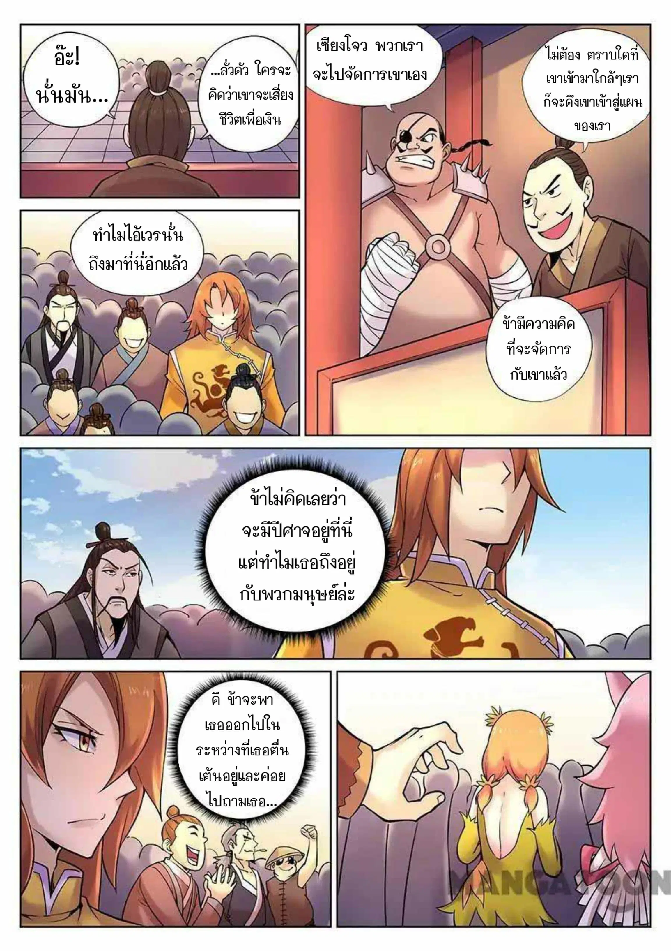 My Great Sword ตอนที่ 83 หน้า 5