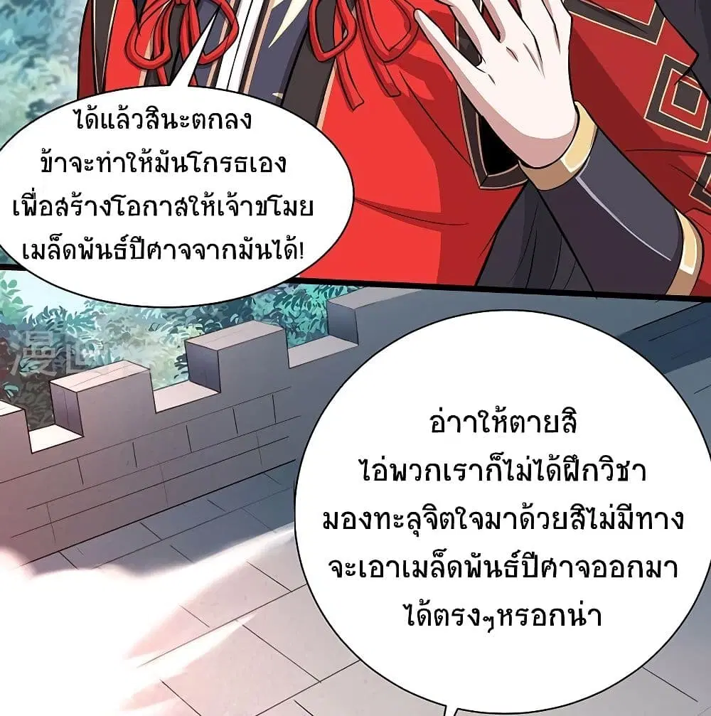 Return of Divine Emperor ตอนที่ 61 หน้า 14