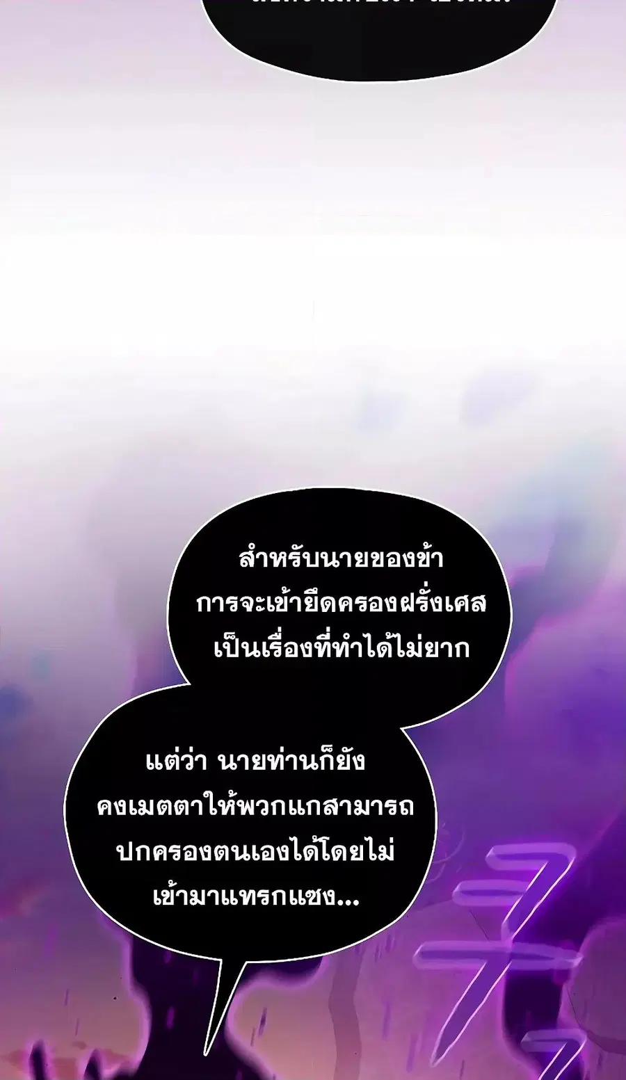The Constellation That Returned From Hell ตอนที่ 119 หน้า 55