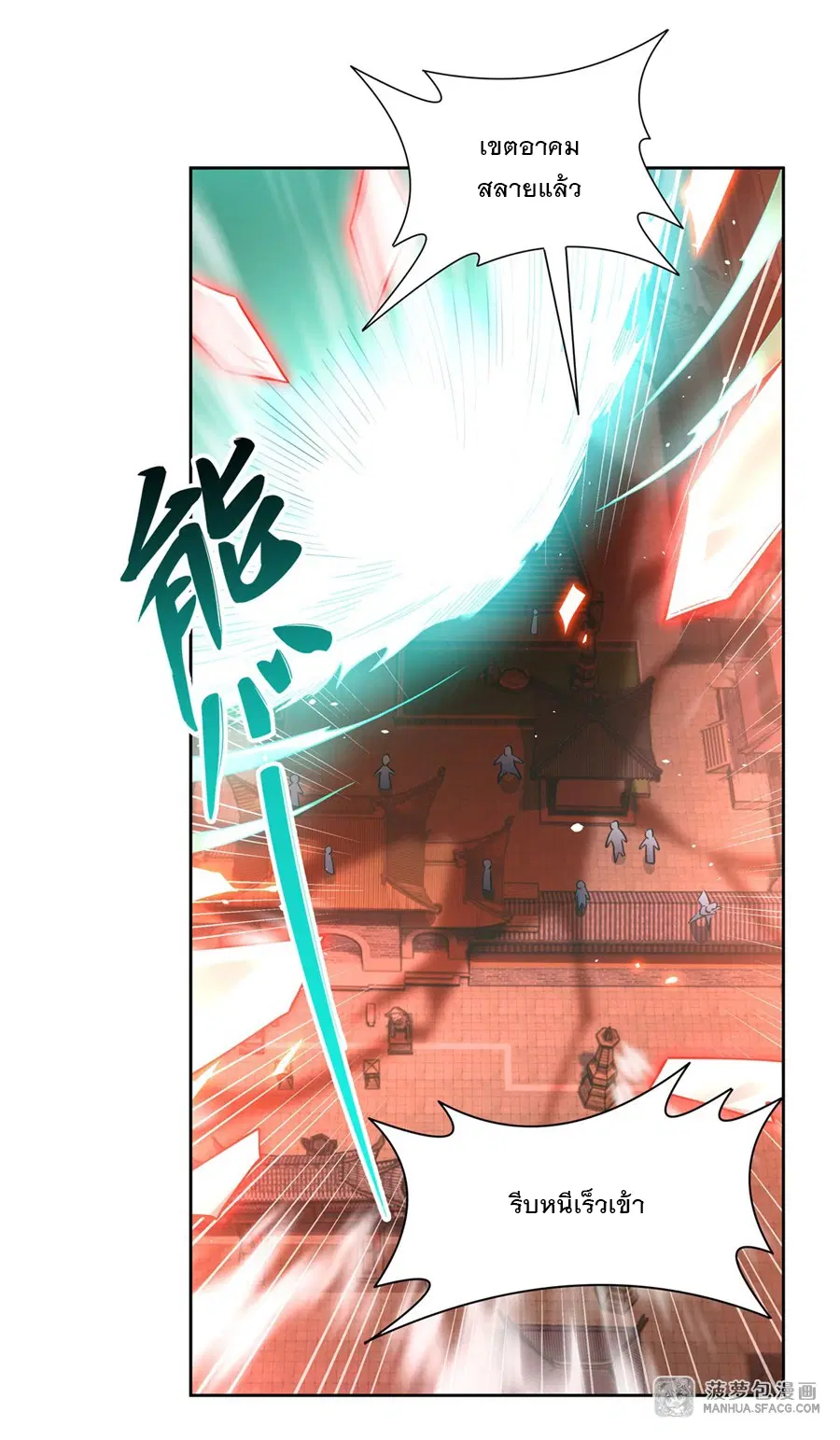 My Female Disciples are all Future Masters of the Heavens ตอนที่ 20 หน้า 22