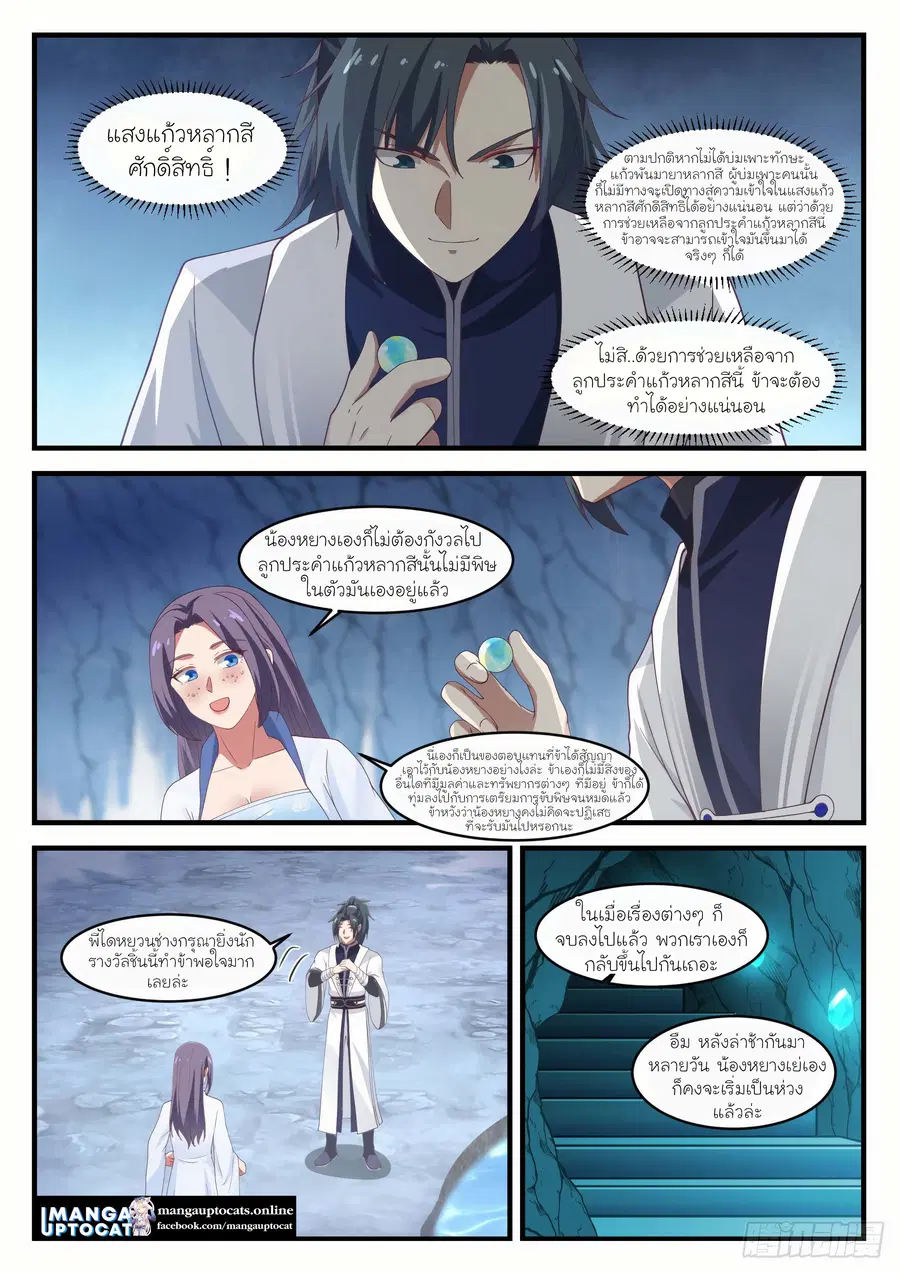 Martial Peak ตอนที่ 1179 หน้า 11