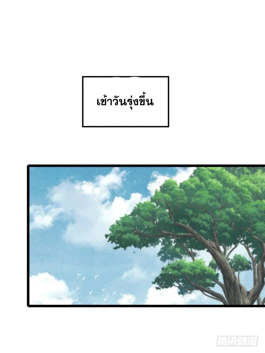 All Hail the Sect Leader ตอนที่ 327 หน้า 55