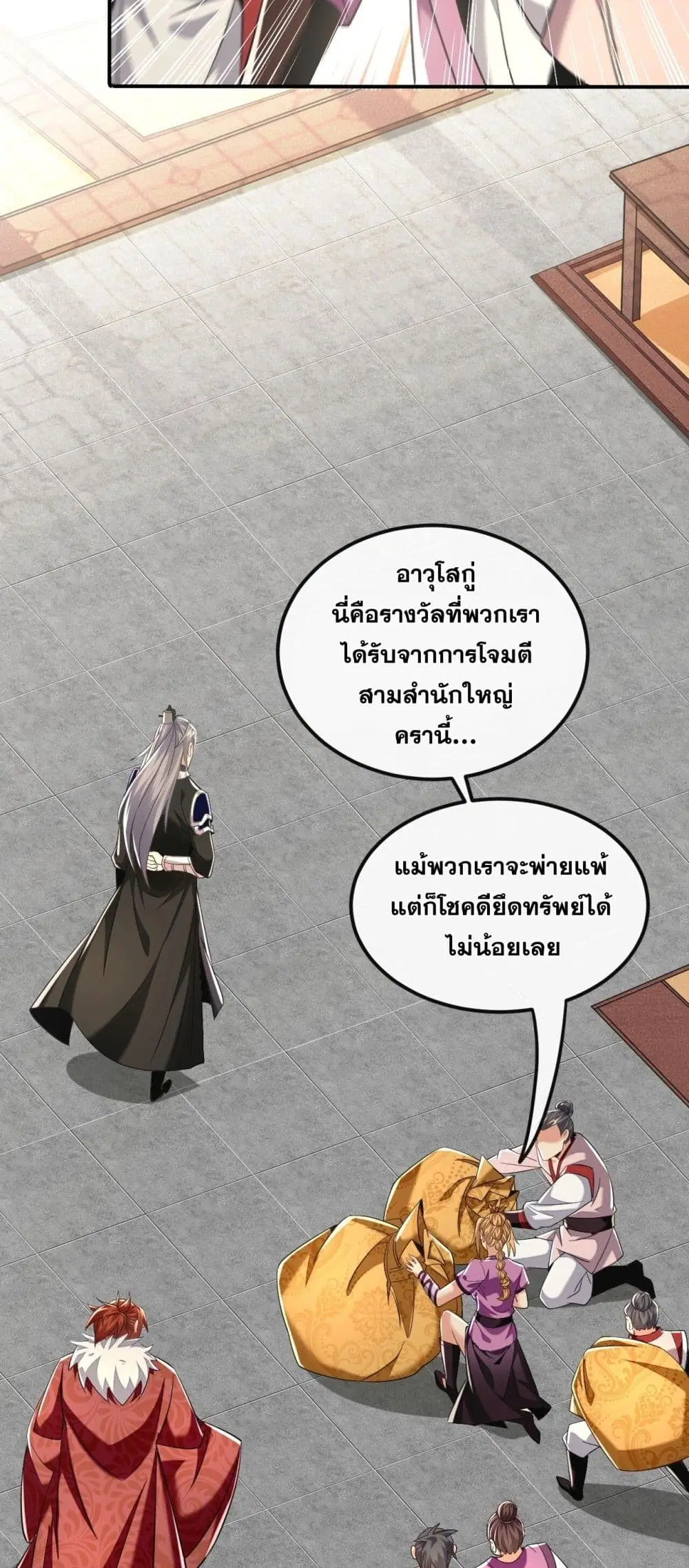 The Ten Great Emperors At The Beginning Are All My Apprentices ตอนที่ 22 หน้า 6