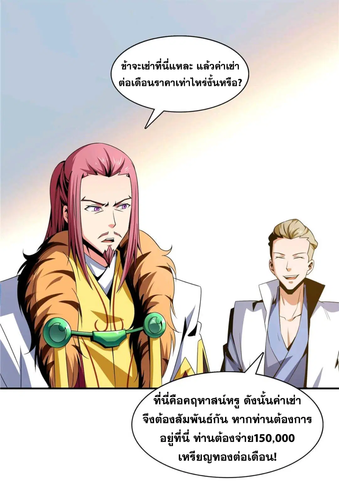 Library to Heaven’s Path ตอนที่ 71 หน้า 31