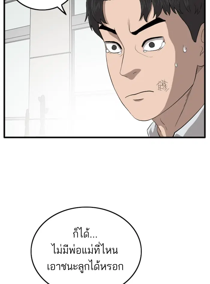 Bad Guy ตอนที่ 12 หน้า 49
