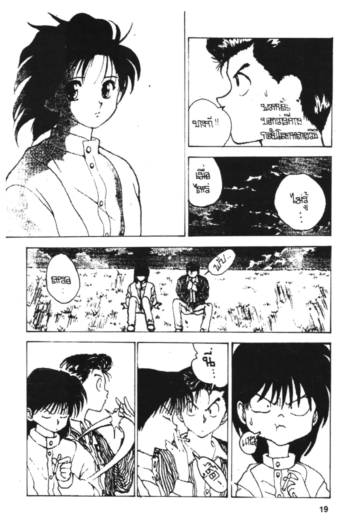 Yu Yu Hakusho ตอนที่ 143 หน้า 19