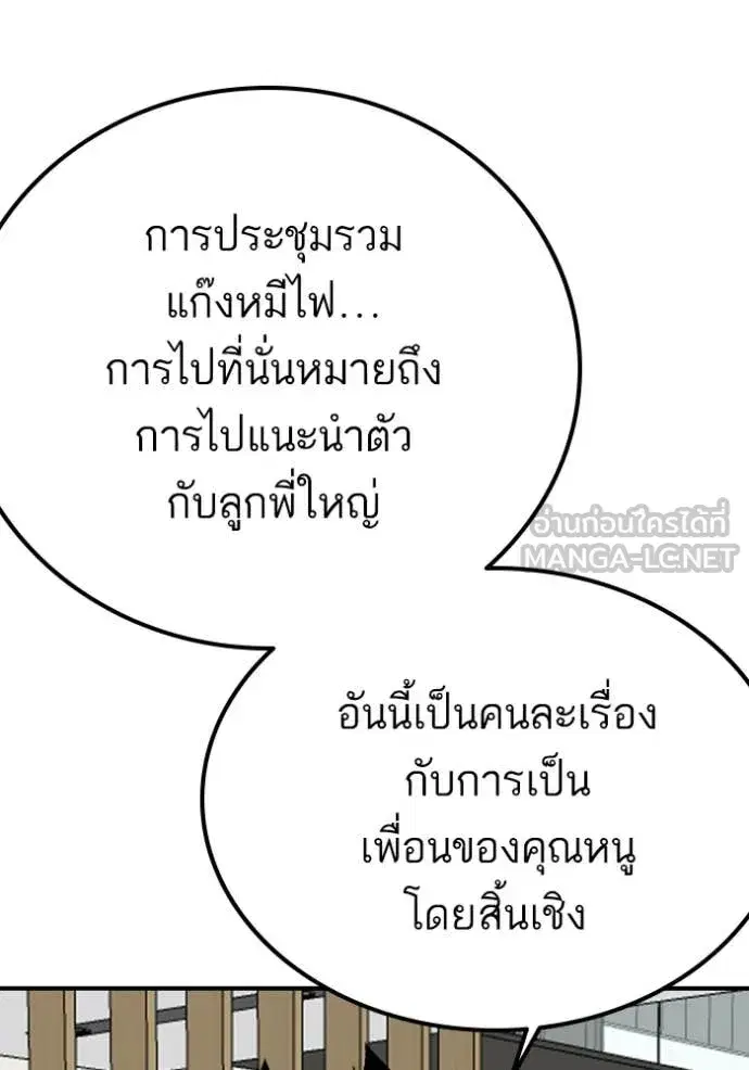 Bad Guy ตอนที่ 260 หน้า 113