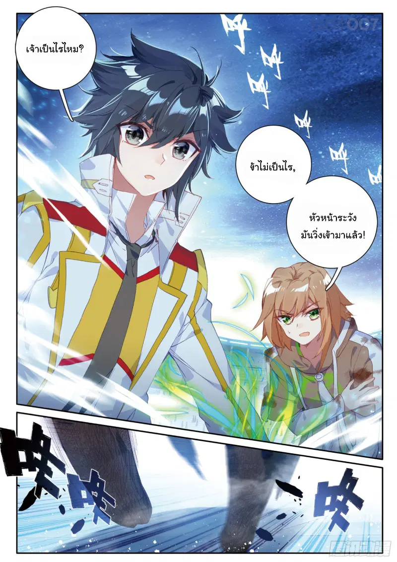 Douluo Dalu III: Longwang Chuanshuo ตอนที่ 142 หน้า 12