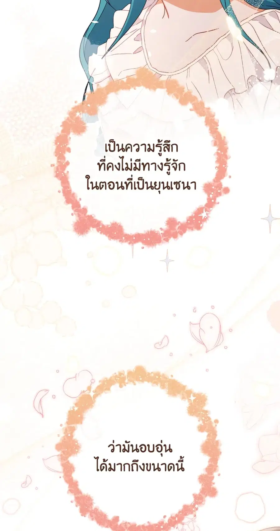 The Young Lady Is a Royal Chef ตอนที่ 103 หน้า 31
