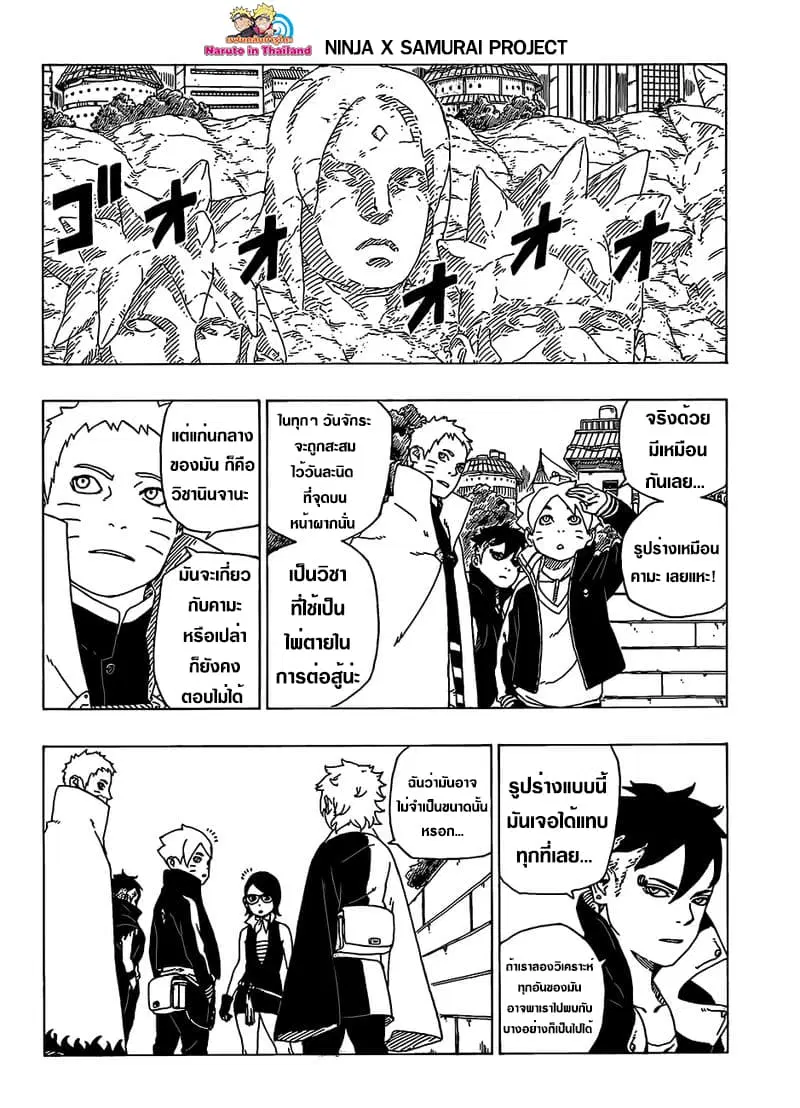 Boruto: Naruto Next Generations – โบรูโตะ: นารูโตะ เน็กซ์ เจนเนเรชั่น ตอนที่ 35 หน้า 26