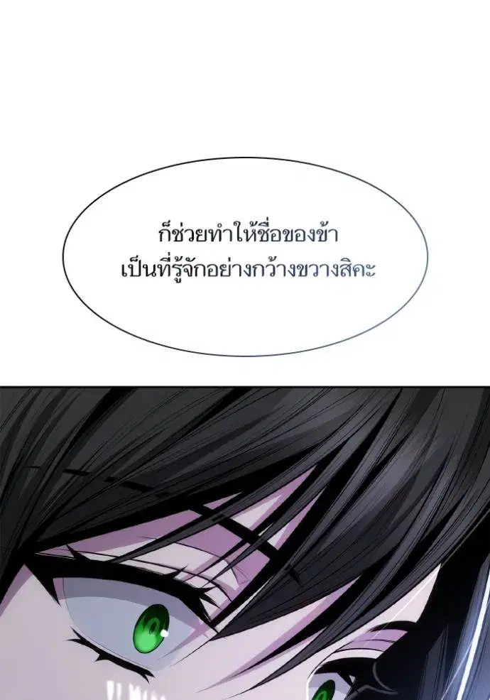 I Am the Queen in This Life ตอนที่ 137 หน้า 97