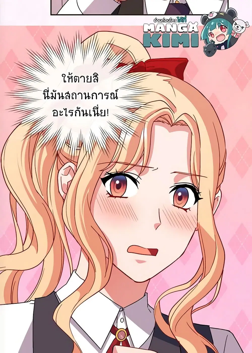 What It Takes to be a Villainess ตอนที่ 82 หน้า 43