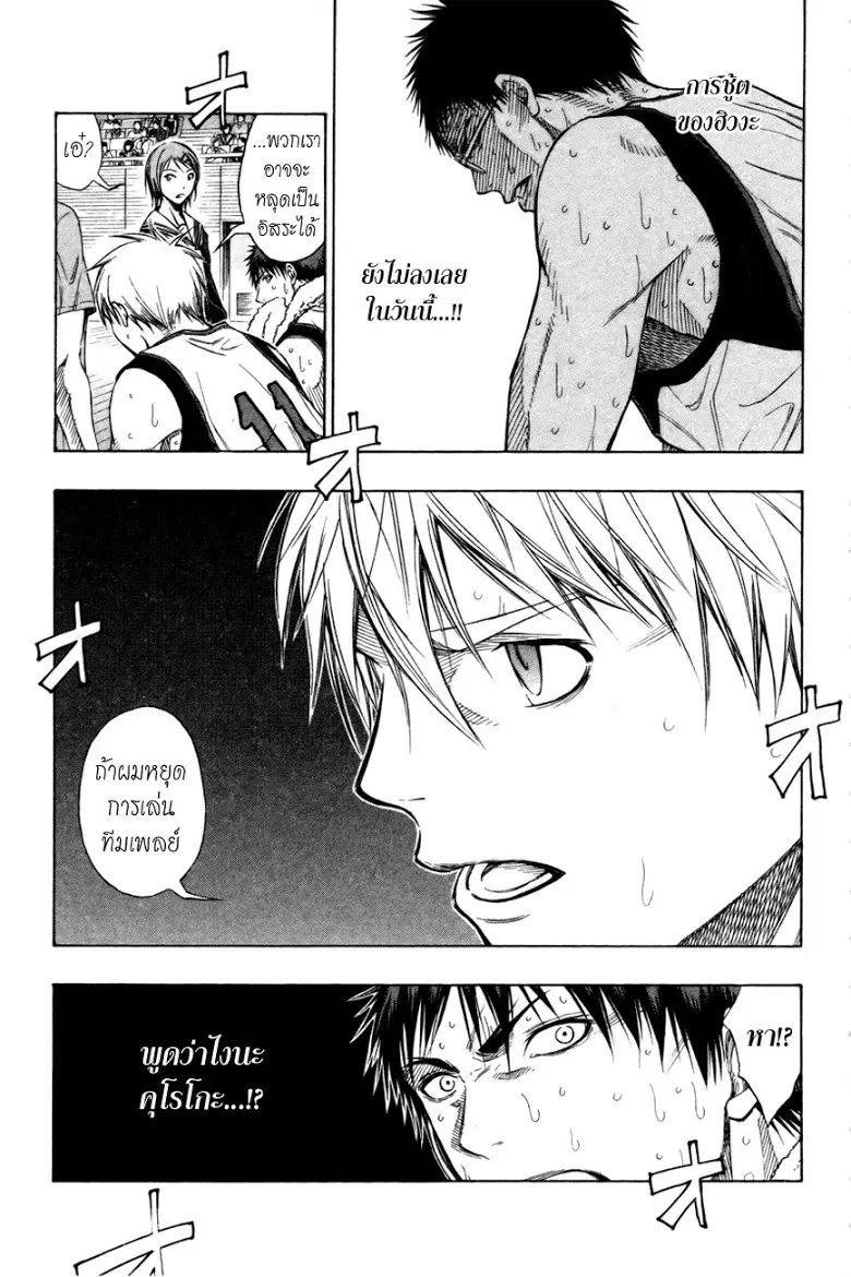 Kuroko no Basuke ตอนที่ 104 หน้า 19