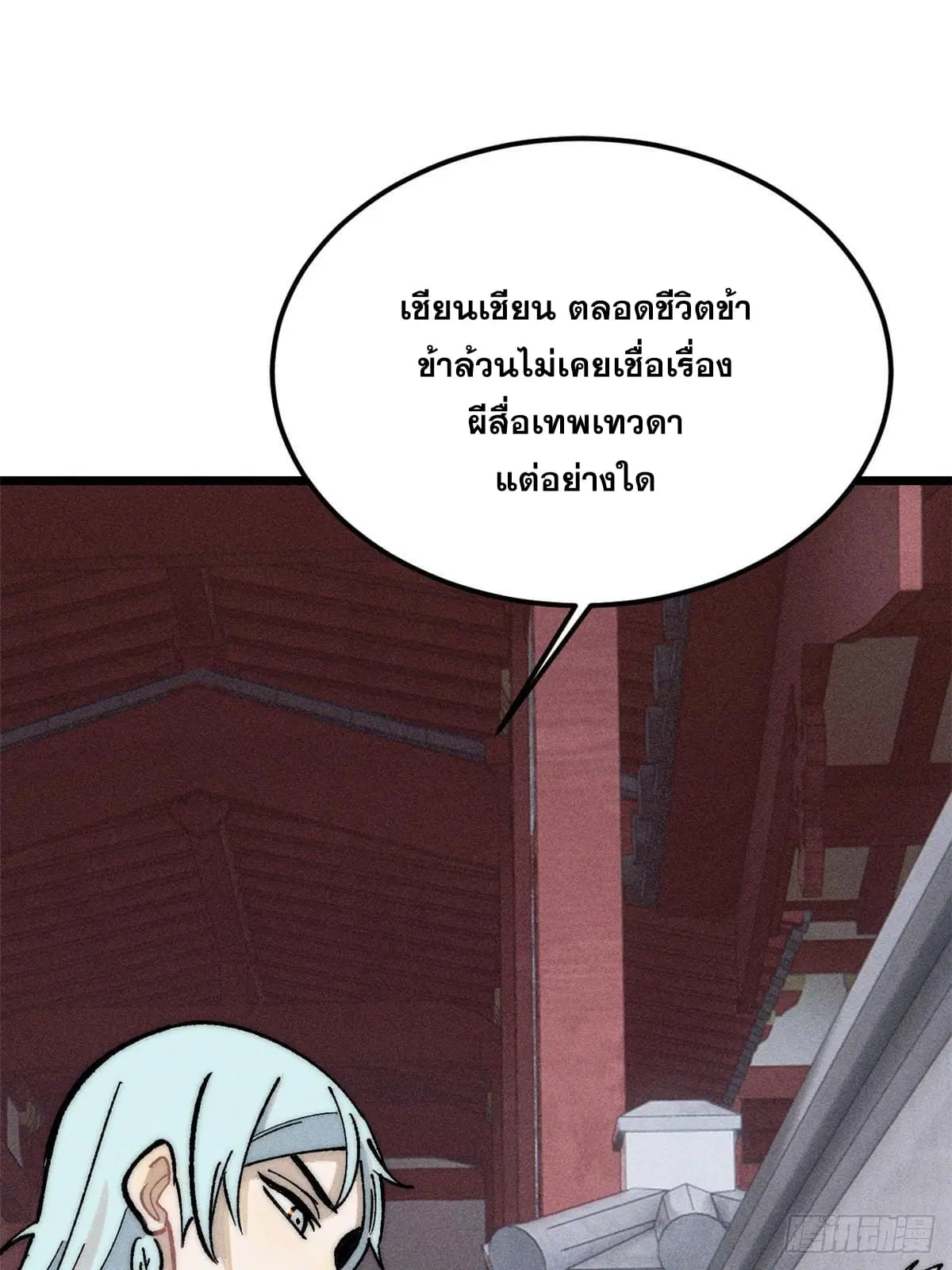 All Hail the Sect Leader ตอนที่ 257 หน้า 71