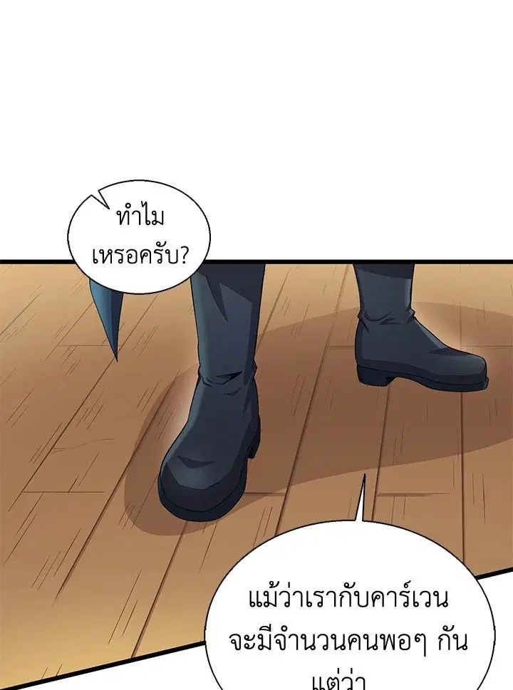 Arcane Sniper ตอนที่ 141 หน้า 25