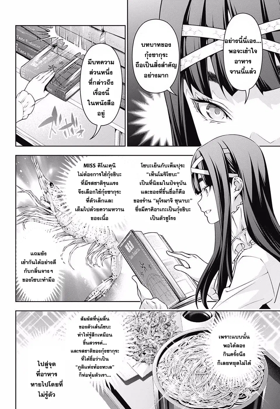 Shokugeki no Soma ตอนที่ 212 หน้า 10