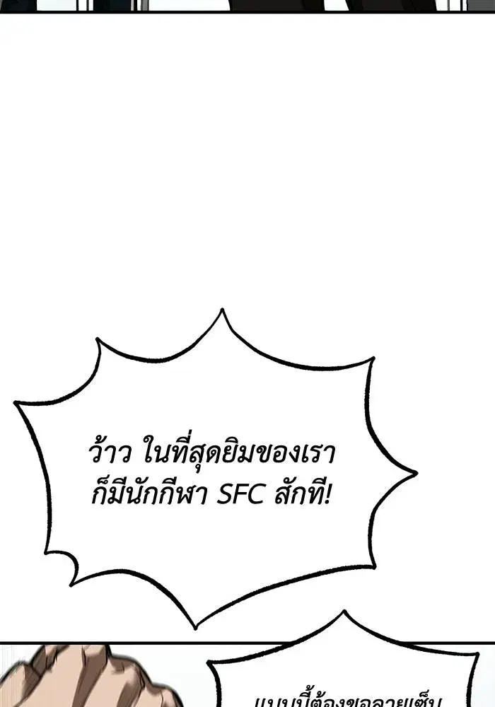 King of the Octagon ตอนที่ 26 หน้า 43
