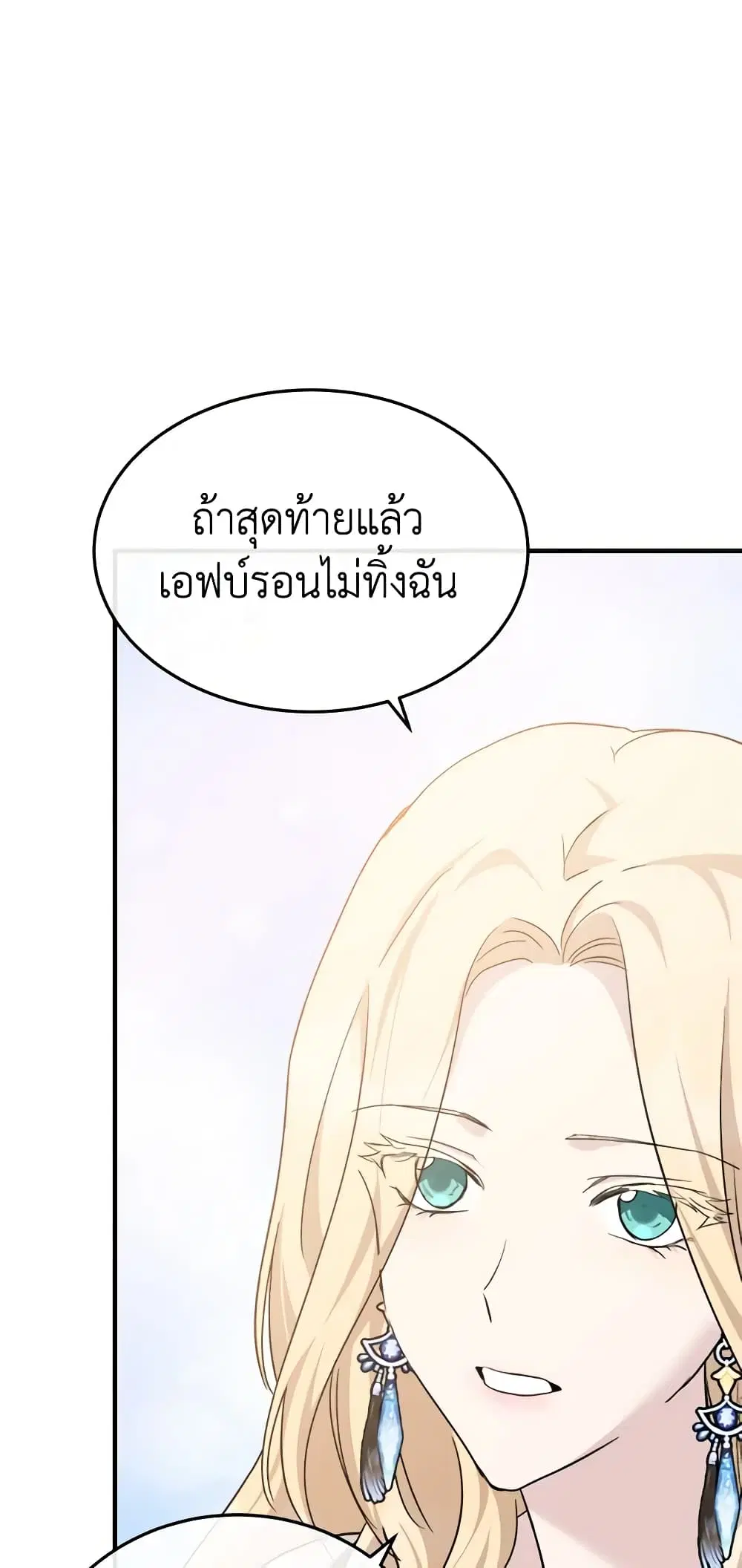 The Villainess Lives Again ตอนที่ 113 หน้า 55
