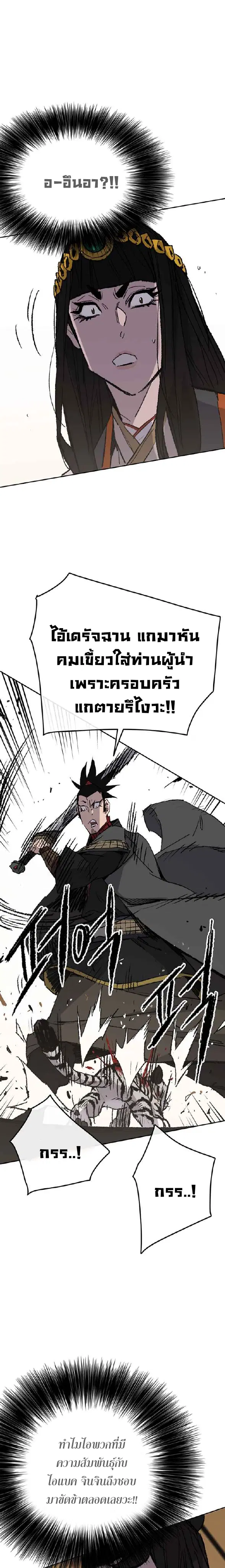The Undefeatable Swordsman ตอนที่ 76 หน้า 32