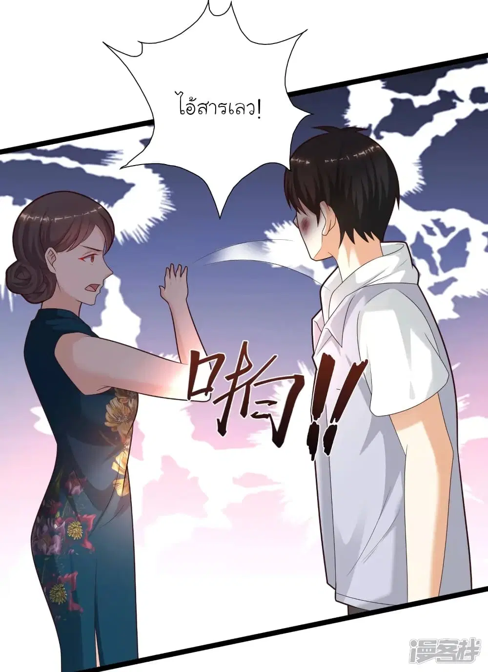 The Strongest Peach Blossom ตอนที่ 228 หน้า 33