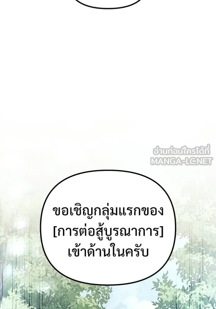 Terminally-Ill Genius Dark Knight อัศวินดำล่าท้าเวลา ตอนที่ 132 หน้า 2